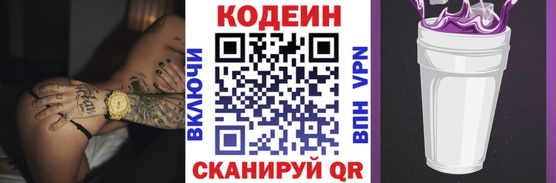 Codein напиток Lean (лин)  Подпорожье 